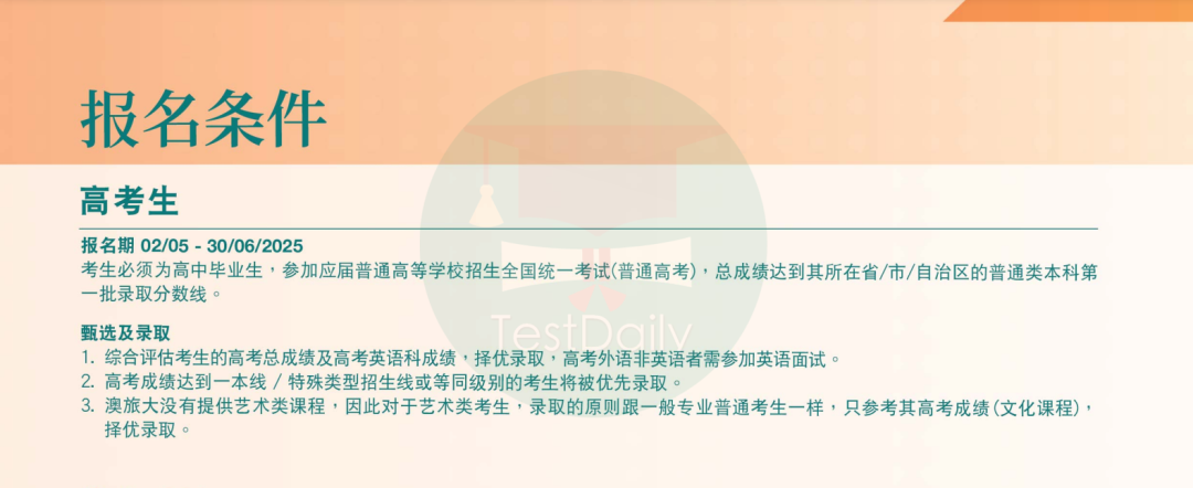澳门旅游大学报名条件