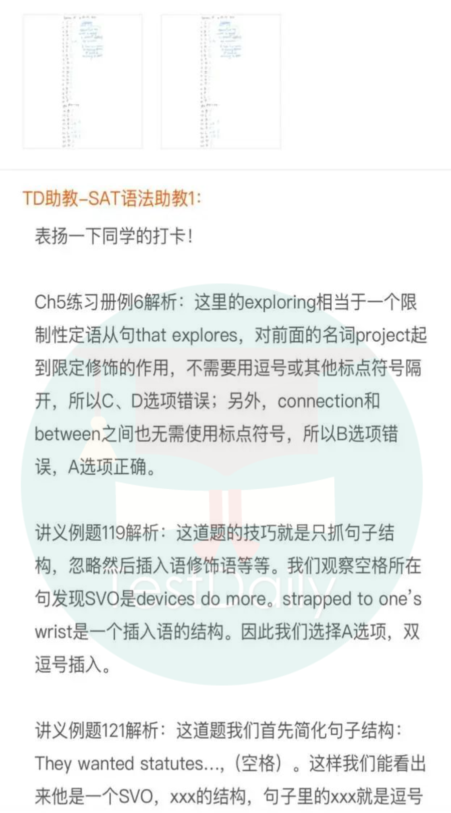 TD助教给同学的错题分析