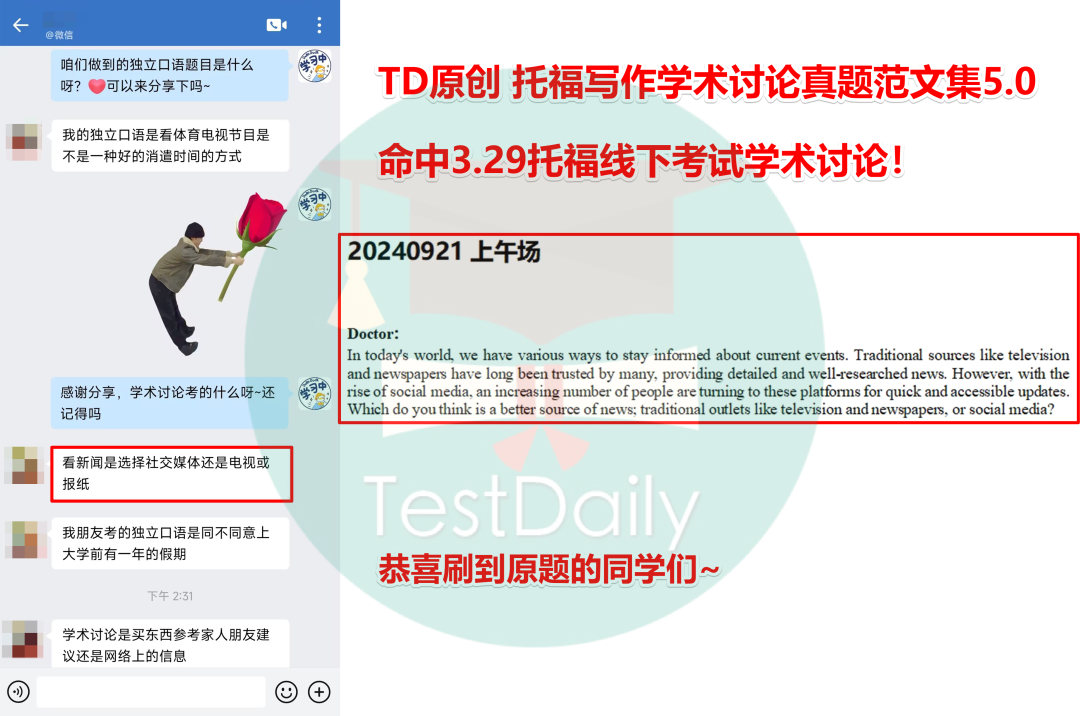 TD原创托福写作学术讨论真题范文集5.0命中3.29托福线下考试学术写作