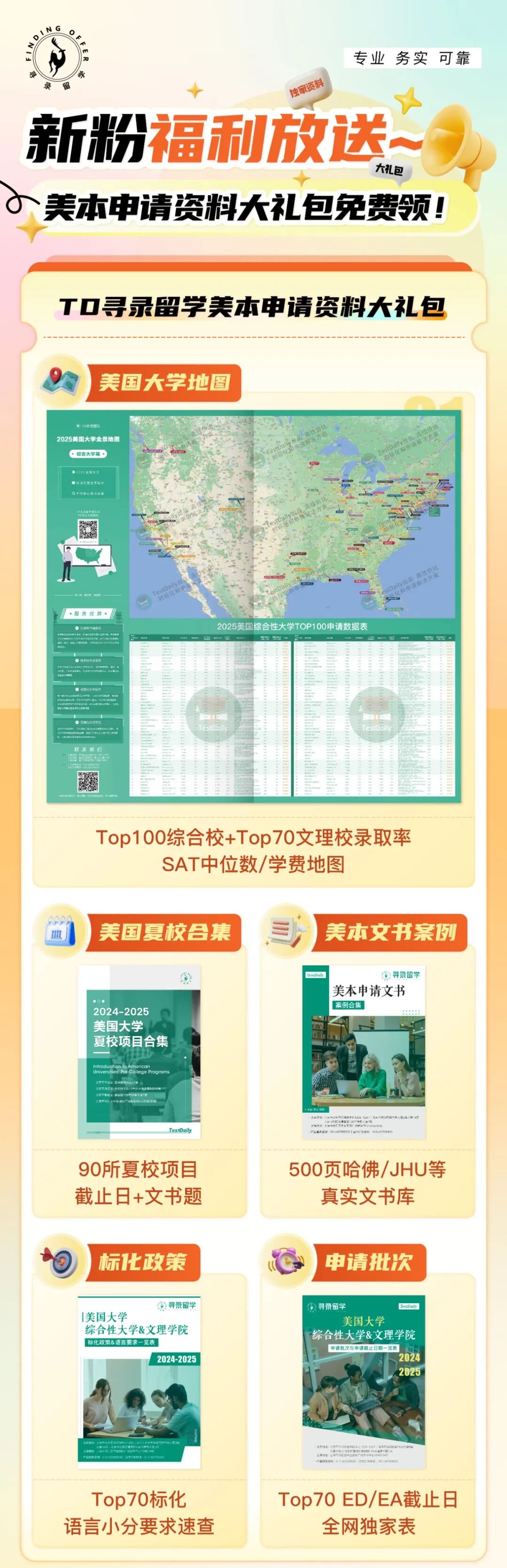 美国本科申请资料大礼包免费领取！