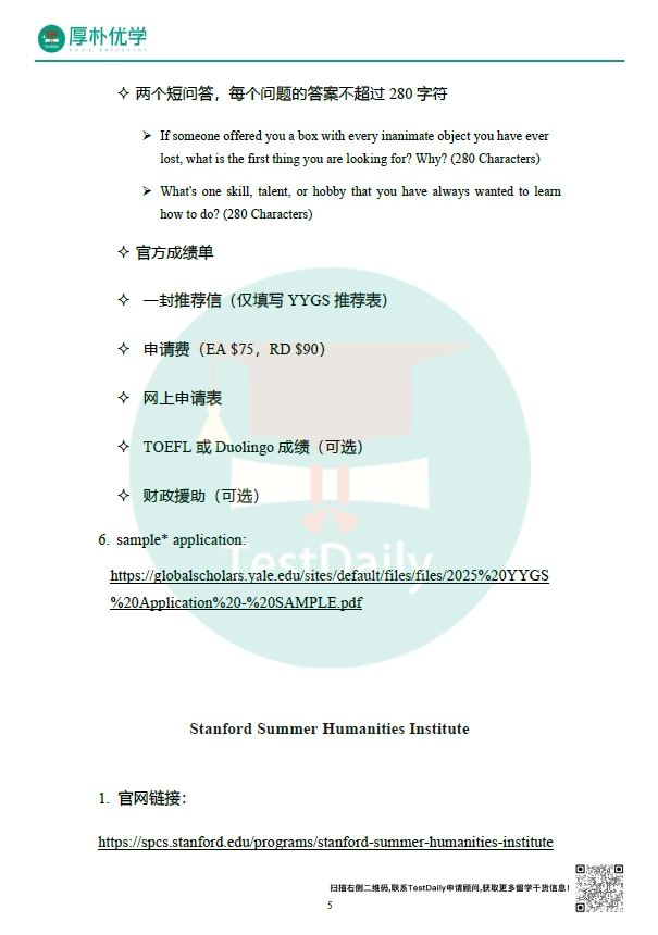 《美国大学夏校项目合集》部分内容展示