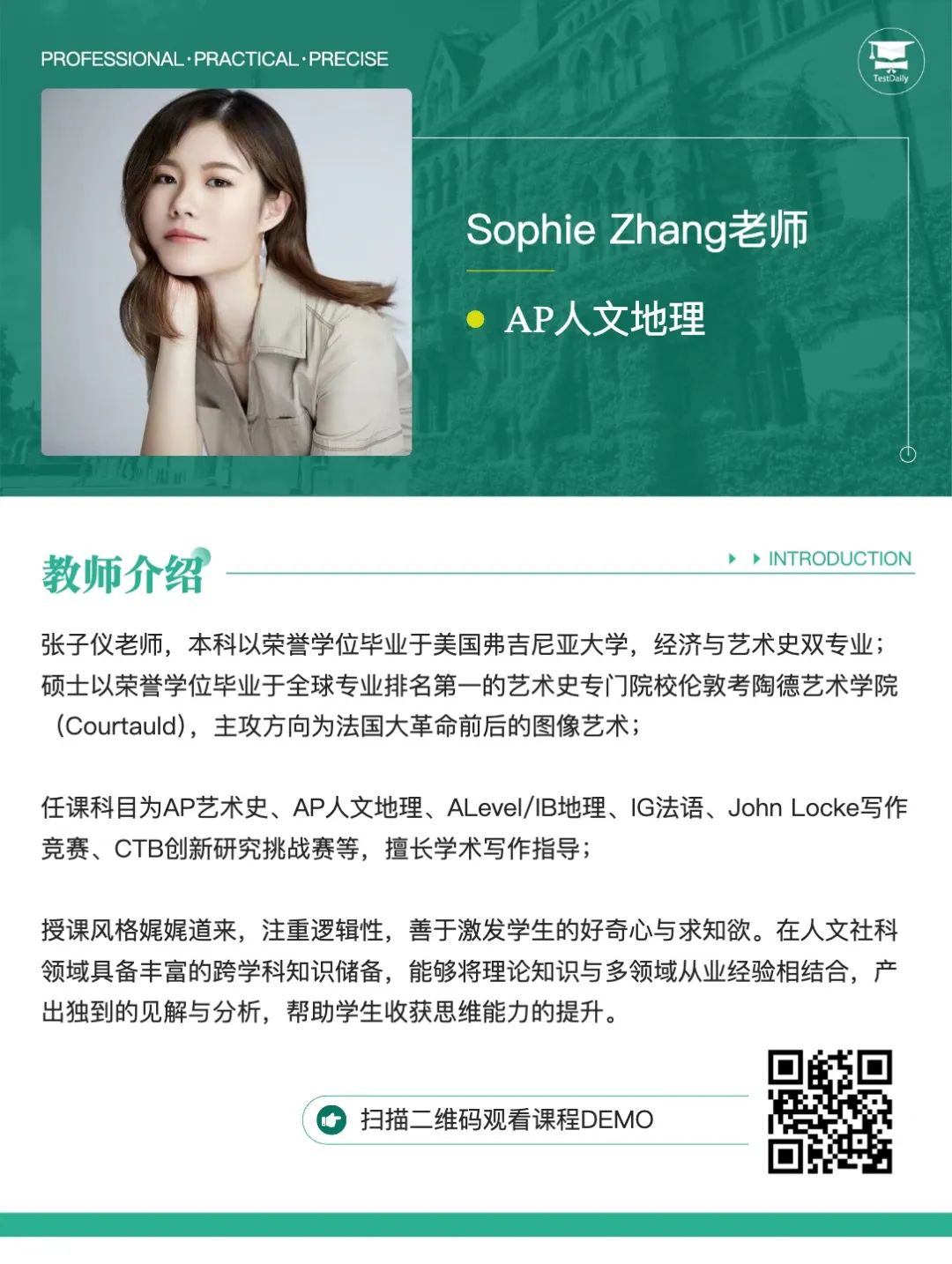 TD AP人文地理老师