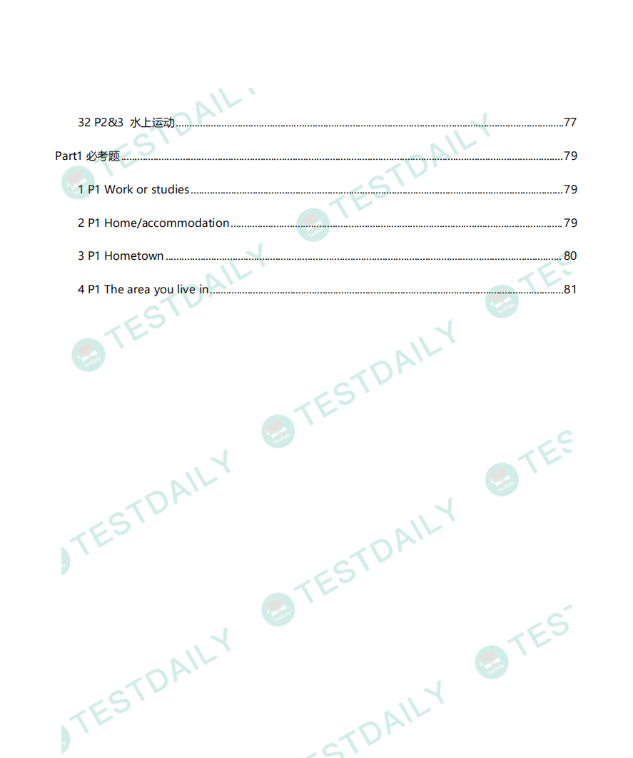 2025年5-8月雅思口语最新题库
