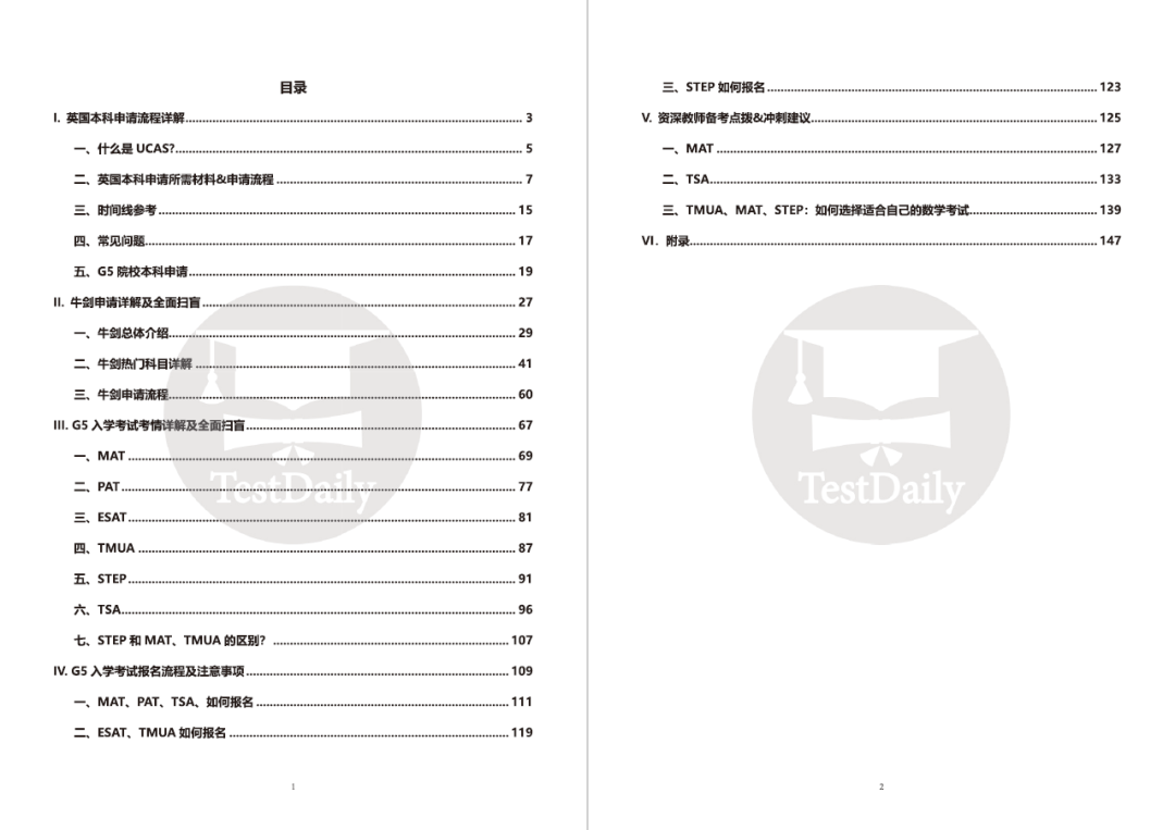 TD牛剑申请白皮书内页