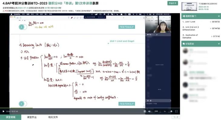 AP微积分AB知识串讲课直播片段
