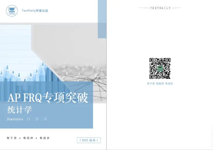 AP 统计学FRQ专项突破内页展示