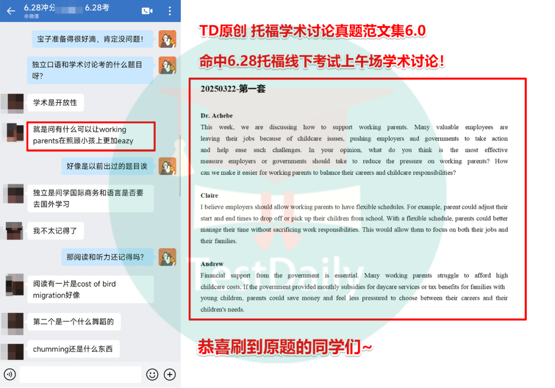 TD原创 托福写作学术讨论范文集6.0命中6.28托福线下考试上午场学术讨论