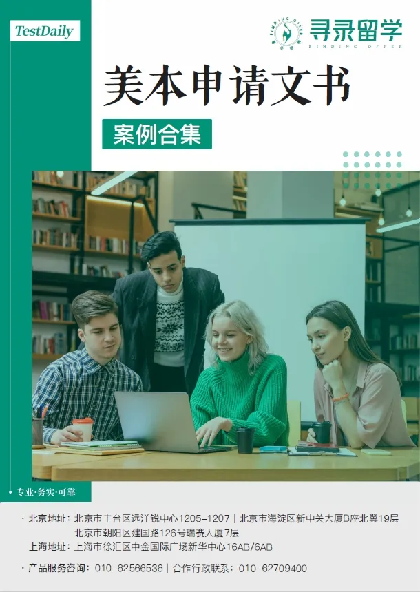 美本申请文书案例合集