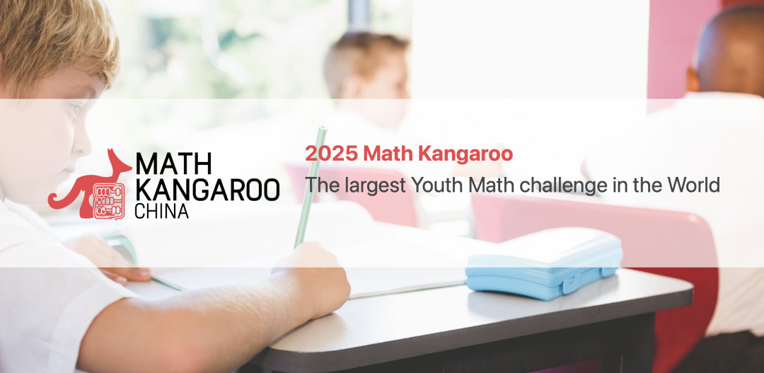 袋鼠数学竞赛MK