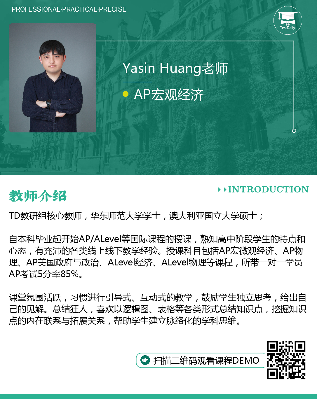 AP宏观经济学老师