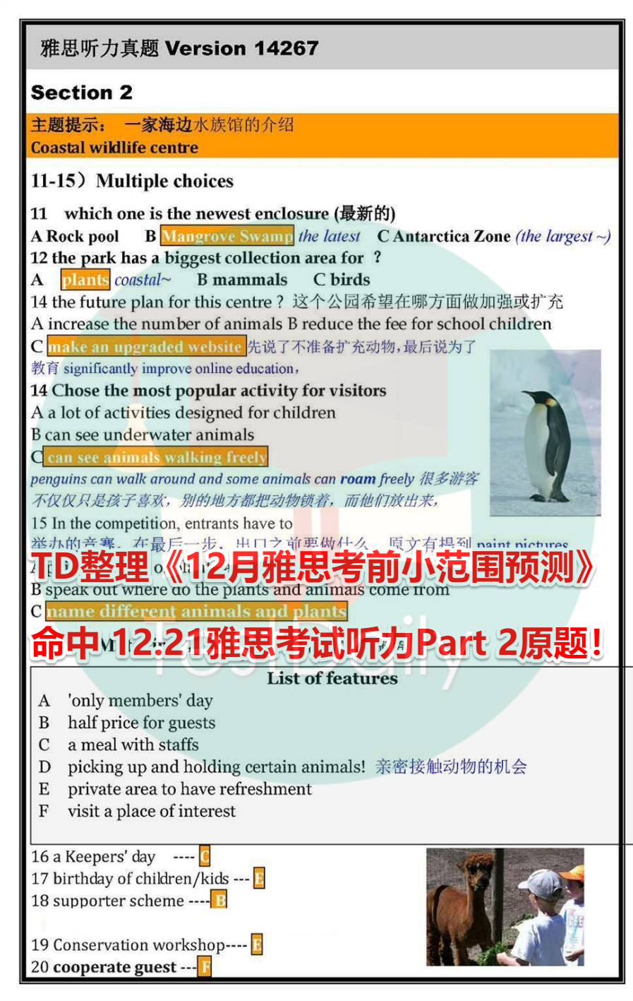 TD命中12月21日雅思考试听力part2 TD命中12月21日雅思考试听力part2
