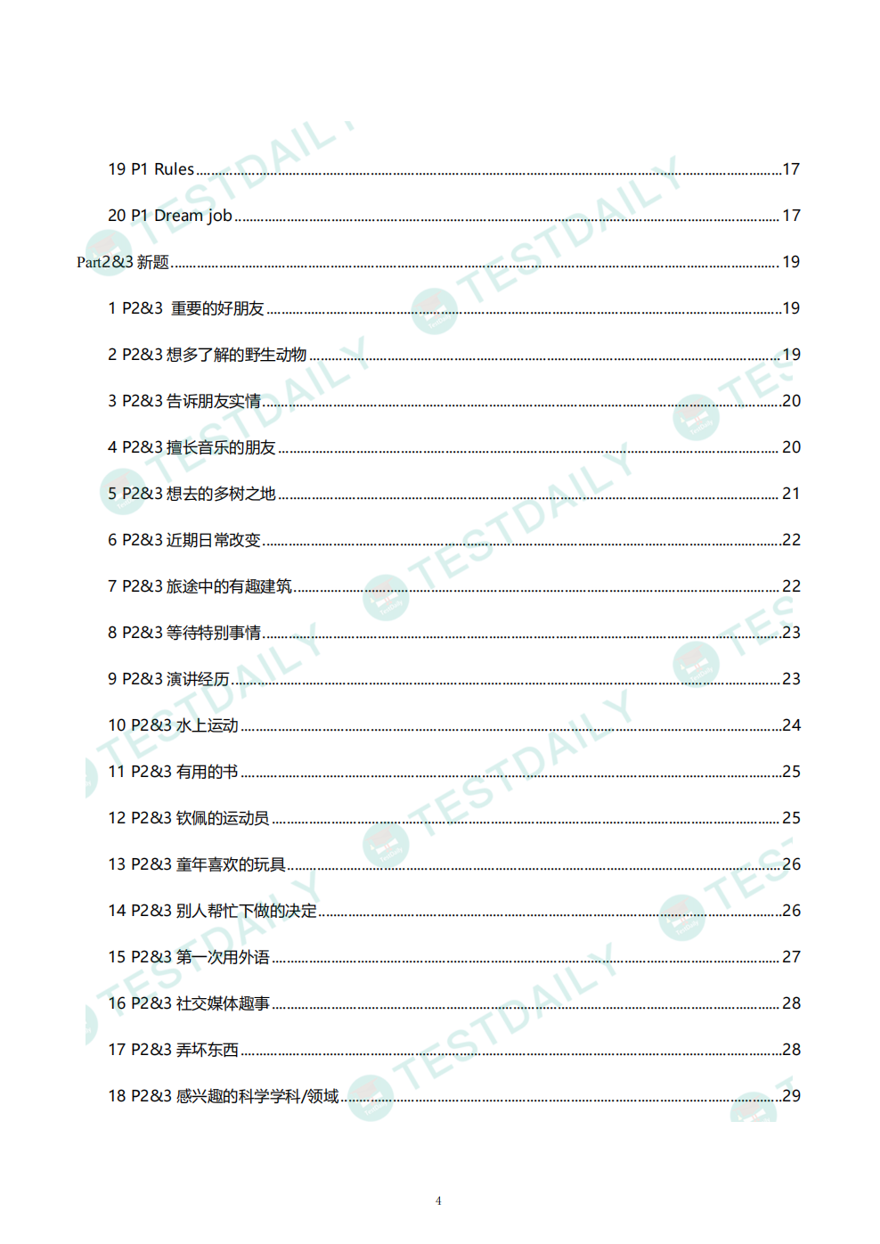 2025年9-12月雅思口语最新题库 2025年9-12月雅思口语最新题库
