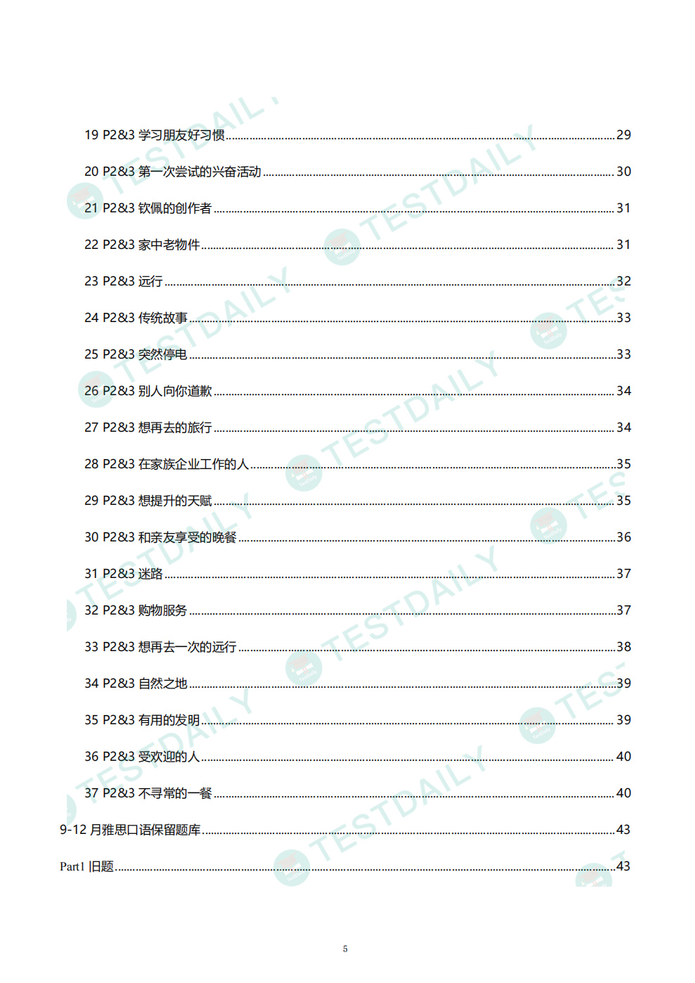 2025年9-12月雅思口语最新题库 2025年9-12月雅思口语最新题库