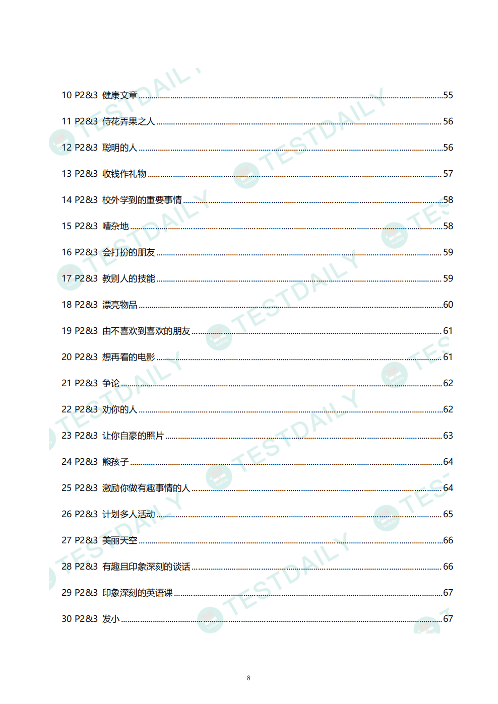 2025年9-12月雅思口语最新题库 2025年9-12月雅思口语最新题库