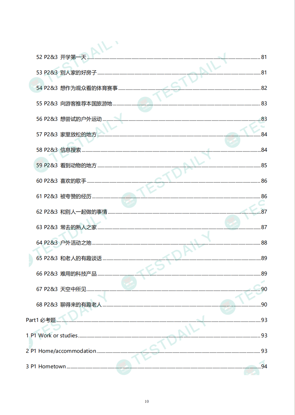 2025年9-12月雅思口语最新题库 2025年9-12月雅思口语最新题库