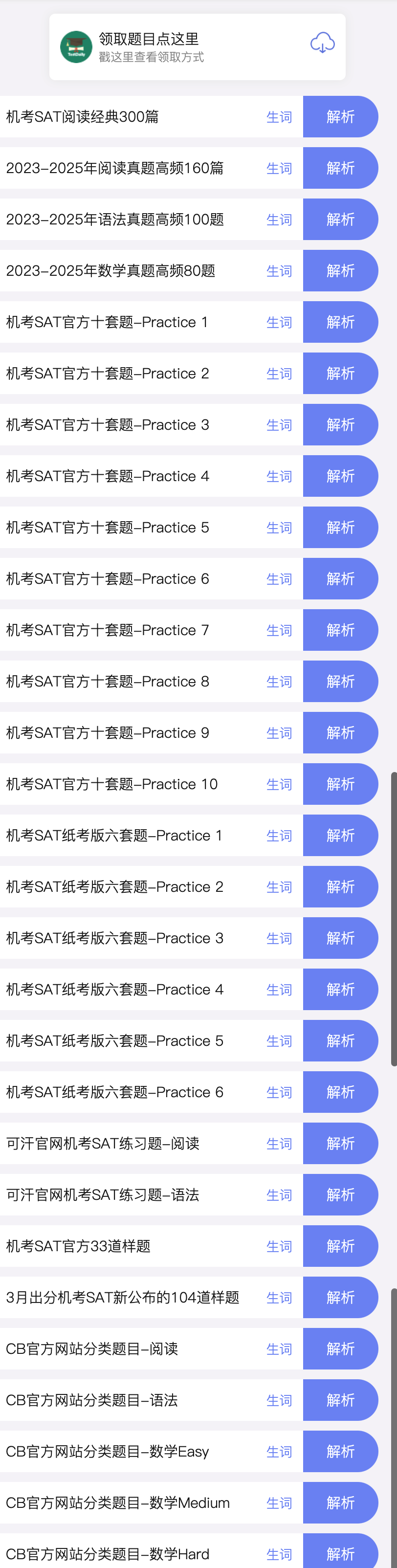 SAT真题资料 SAT真题资料