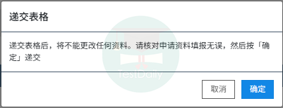 递交AP香港考试报名个人信息表格