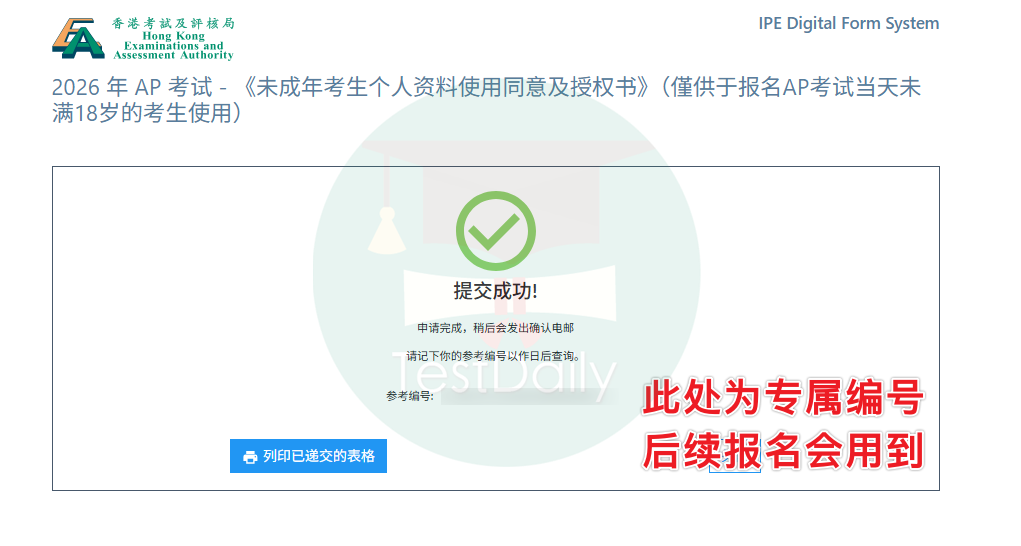 生成AP考试专属编码