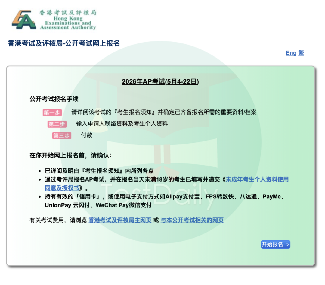 2026年AP考生报名须知