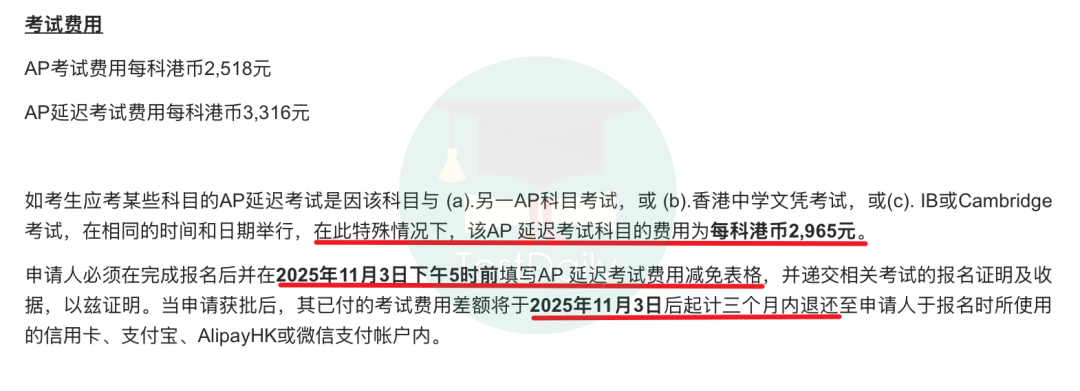 2026年AP香港考试费用