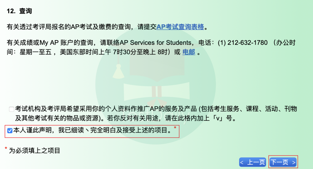 AP考试及缴费查询