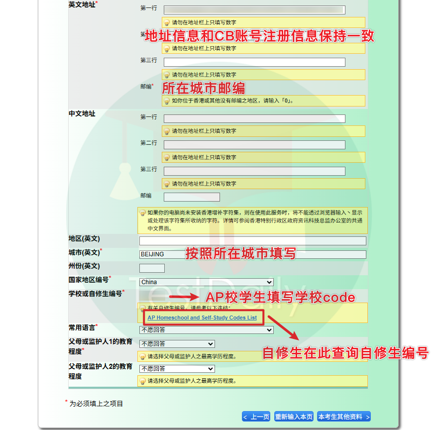 AP考生信息表填写指南