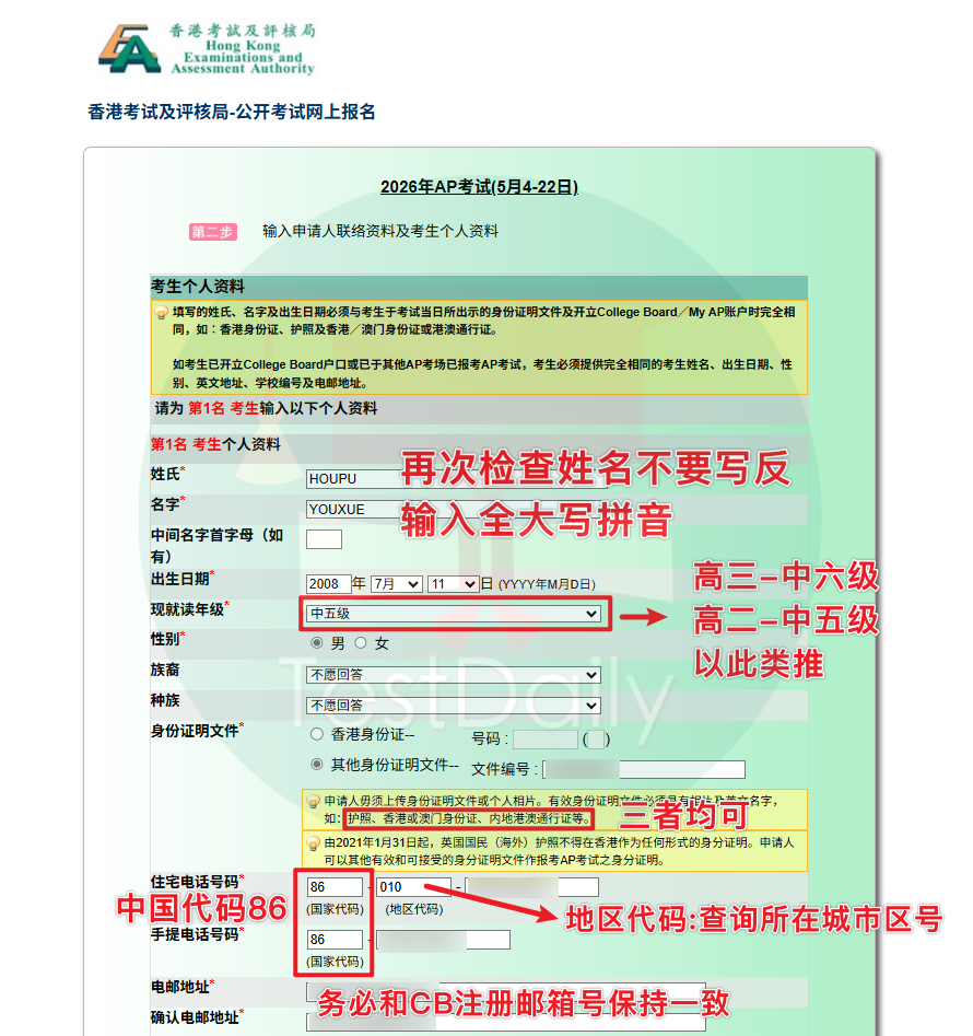 AP考生信息表填写指南