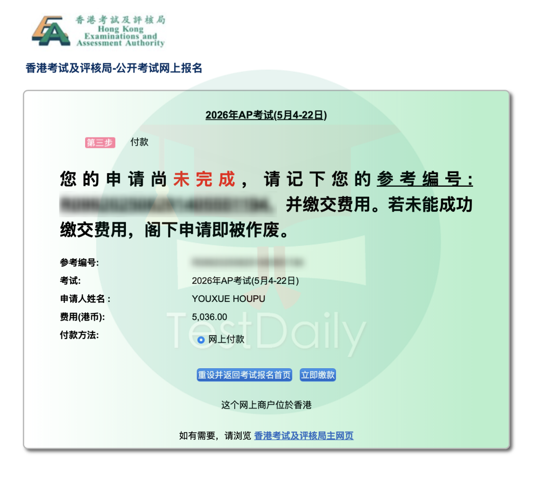 2026年AP考试缴费