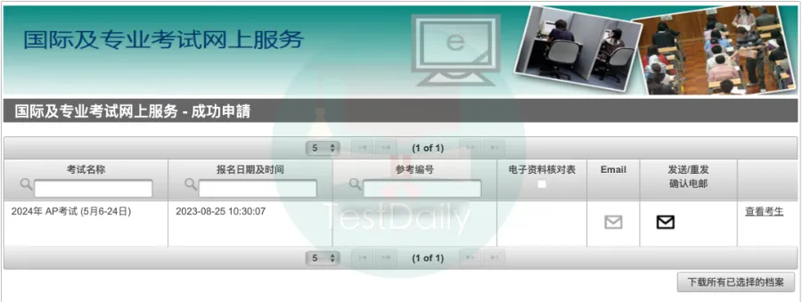 报名确认页面