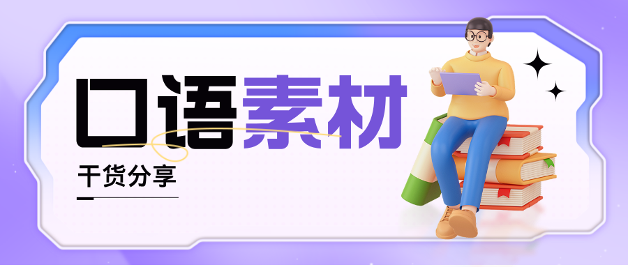 1776679113303.png 雅思口语素材干货分享.png