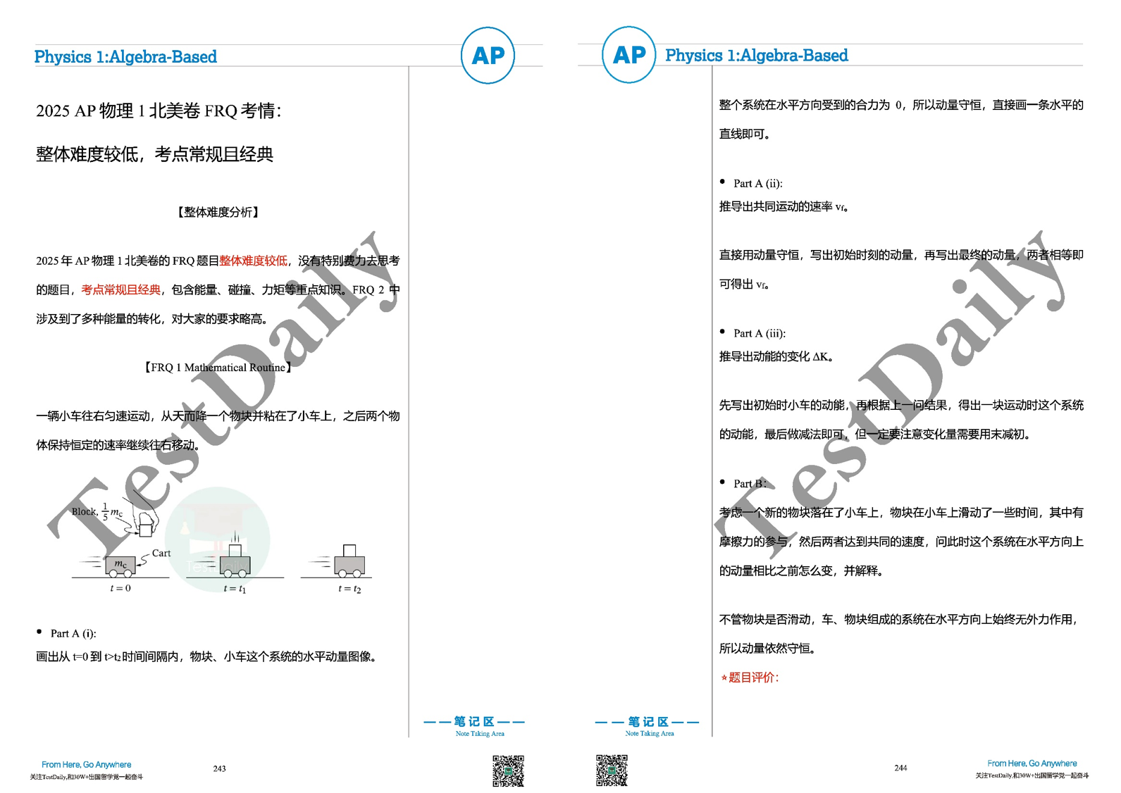 2025 AP物理1考情回顾-北美卷