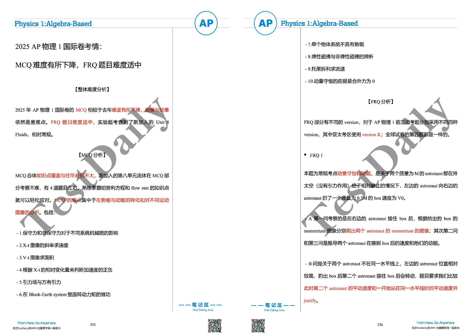 2025 AP物理1考情回顾-国际卷