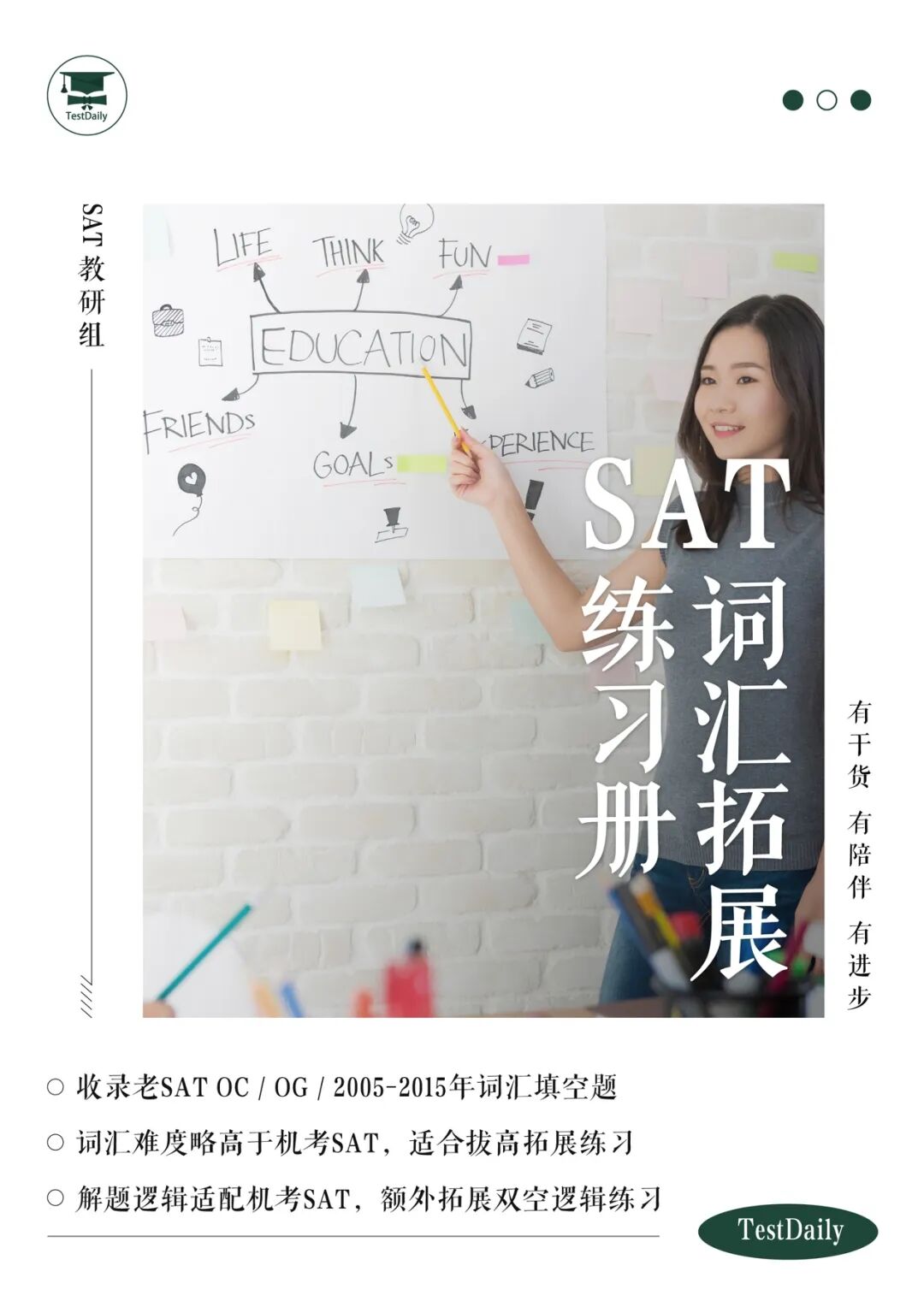 SAT词汇拓展练习册 SAT词汇拓展练习册