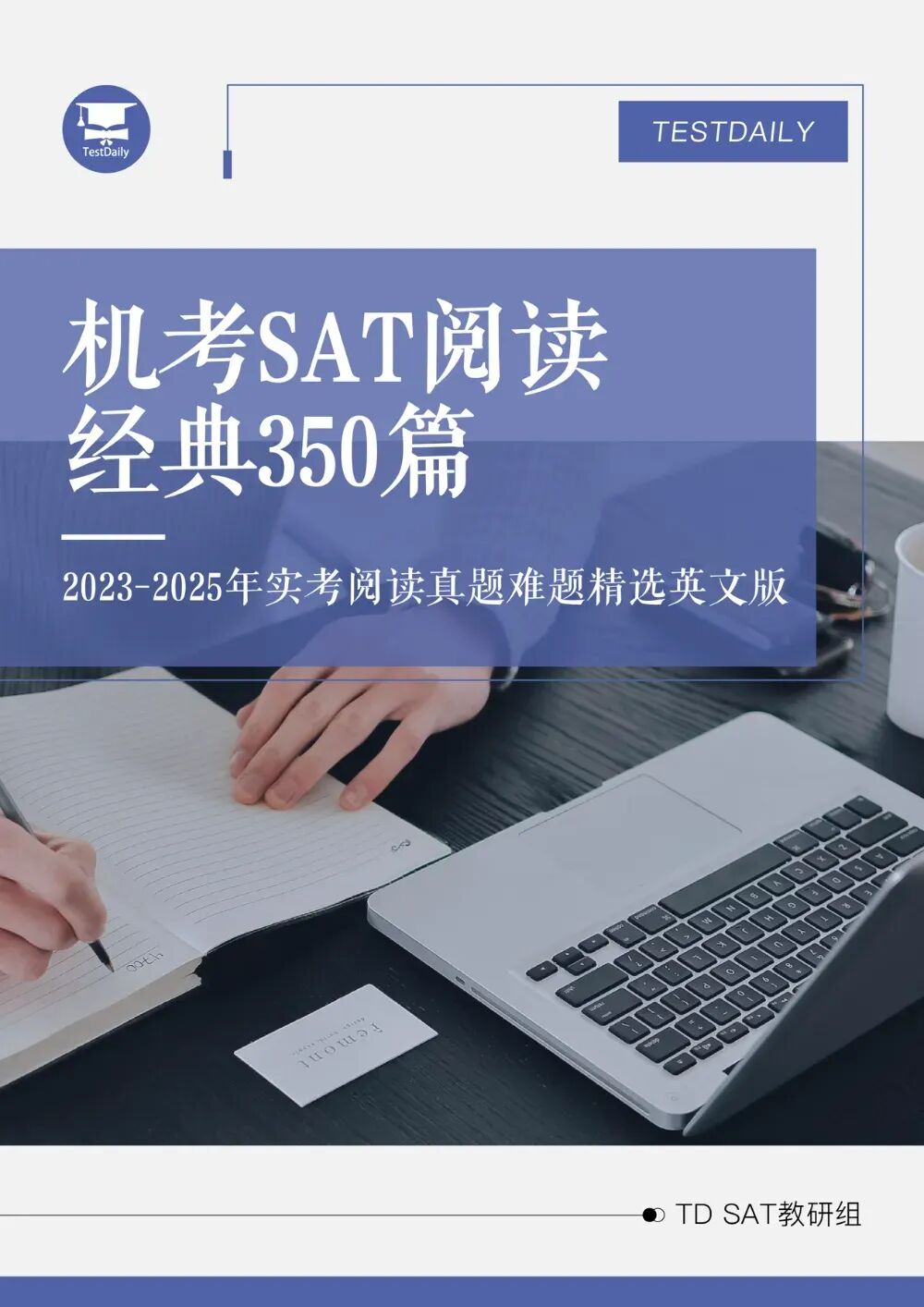 机考SAT阅读经典350篇 机考SAT阅读经典350篇