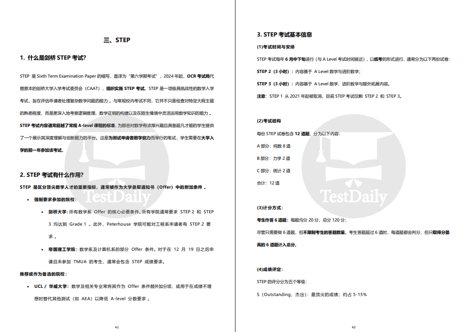 TD牛剑申请白皮书内页