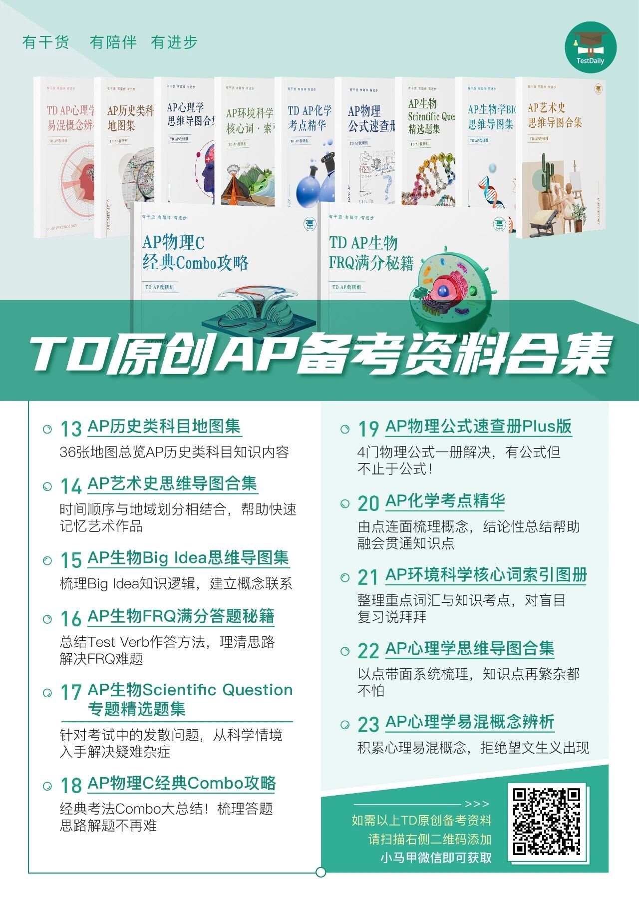 TD AP原创备考资料合集预览 TD AP原创备考资料合集预览