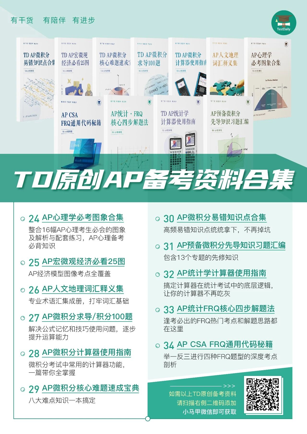 TD AP原创备考资料合集预览 TD AP原创备考资料合集预览