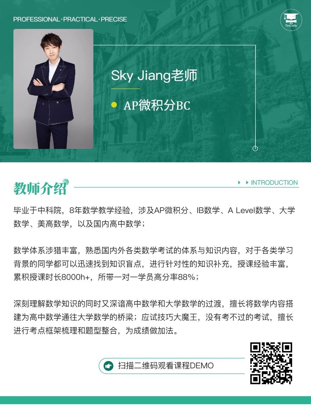部分AP教师介绍 部分AP教师介绍