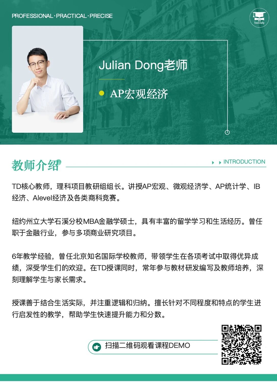 部分AP教师介绍 部分AP教师介绍