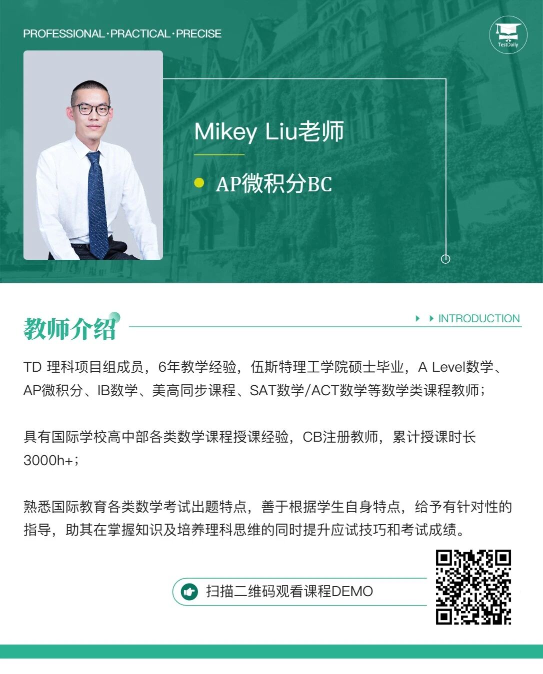 部分AP教师介绍 部分AP教师介绍