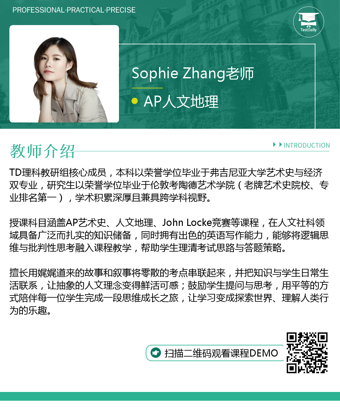 部分AP教师介绍 部分AP教师介绍