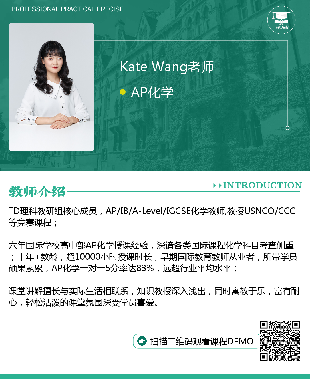 部分AP教师介绍 部分AP教师介绍