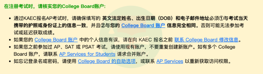 AP考试报名前注意事项 AP考试报名前注意事项