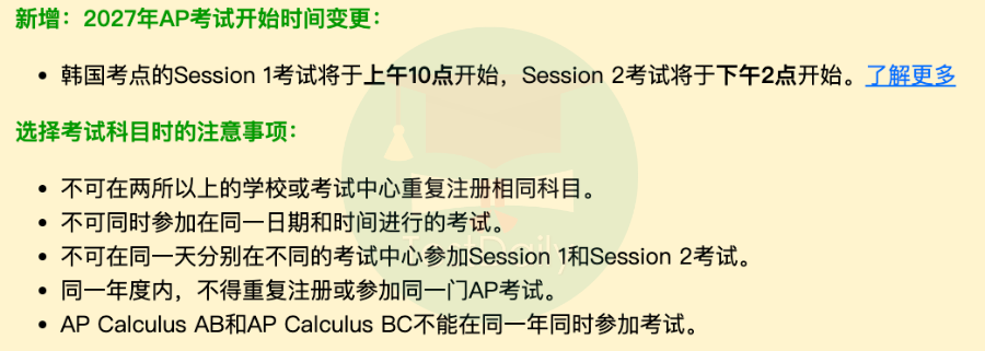 选择AP考试科目前须知 选择AP考试科目前须知