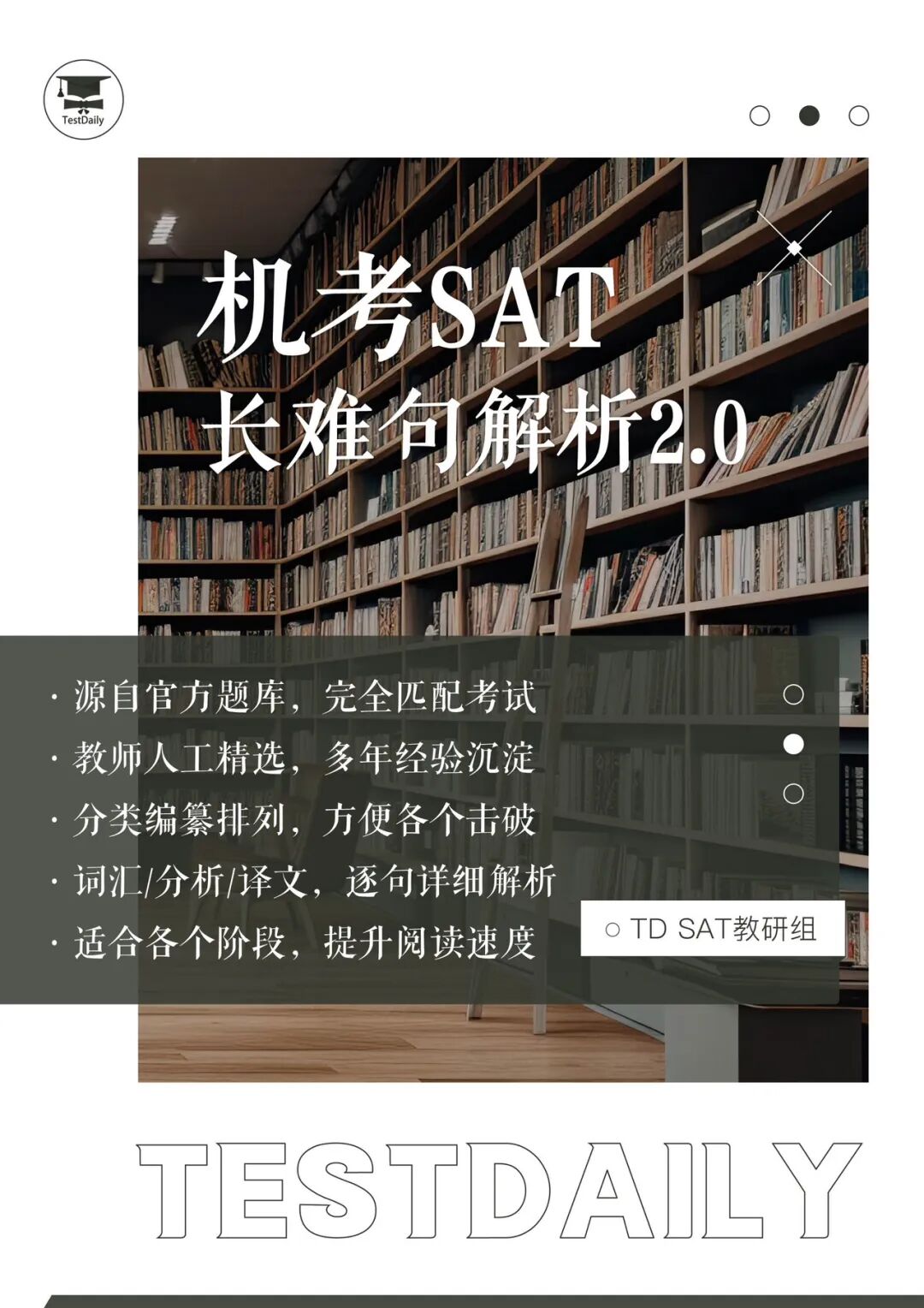 机考SAT阅读长难句解析封面