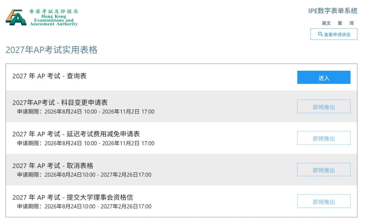 AP 2027年AP考试常用表格清单 AP 2027年AP考试常用表格清单