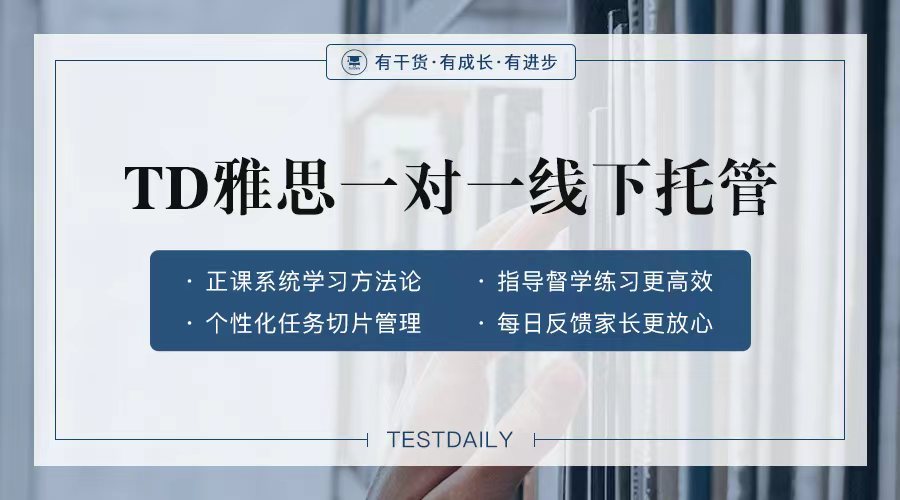 雅思一对一托管